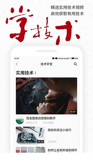 天工巧匠安卓版下载