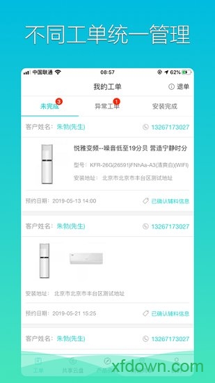 格力荟安装工app下载