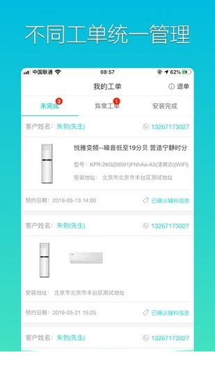 格力荟安装工app下载