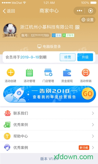 快鲈掌柜app下载