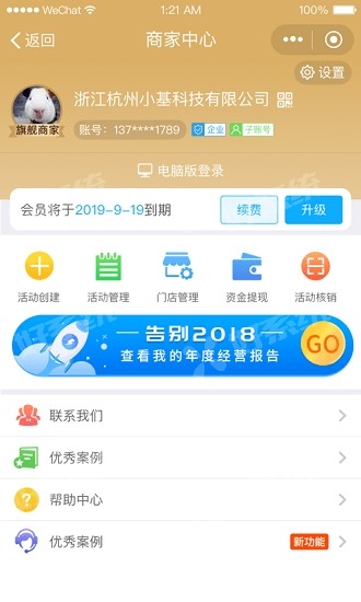 快鲈掌柜app下载