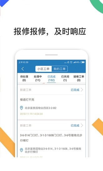 瑞总管app下载