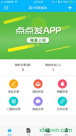 点点发app下载