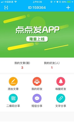 点点发app下载