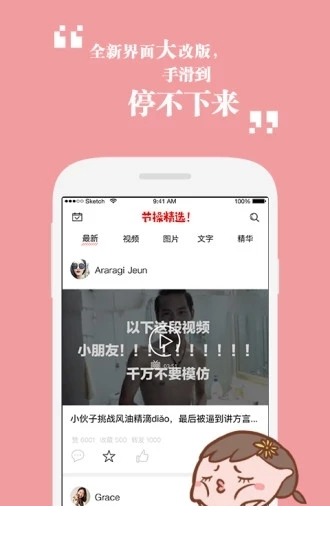 节操精选app