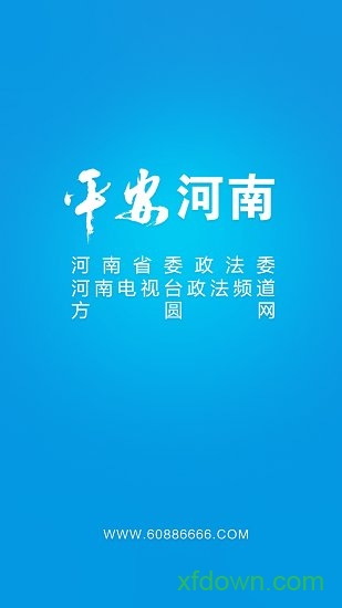 平安河南app下载