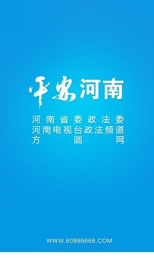 平安河南app下载