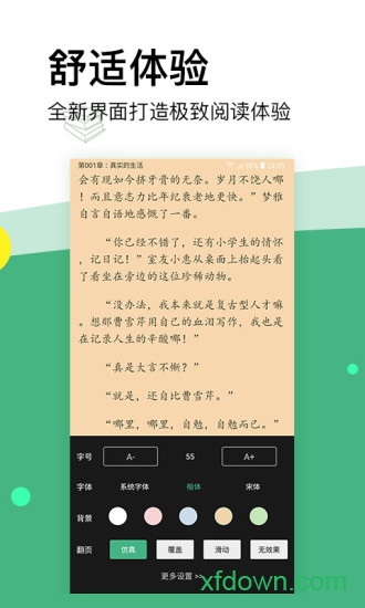 掌上小说软件下载