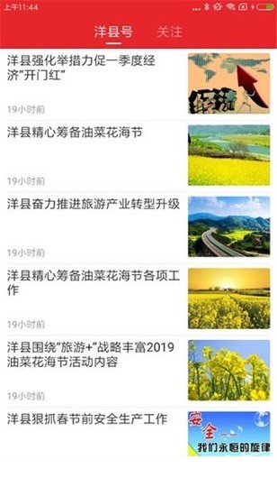 爱洋县app下载