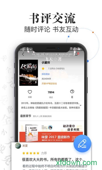 言读免费小说app下载