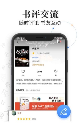 言读免费小说app下载