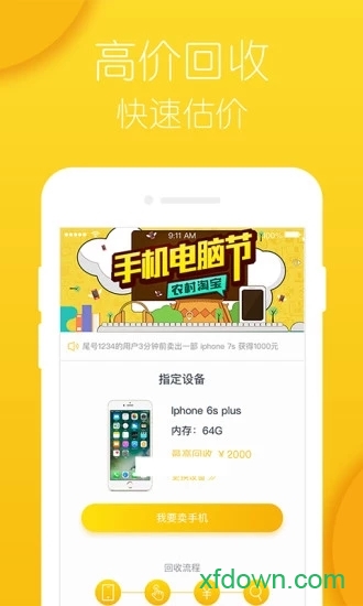 乐回购app下载