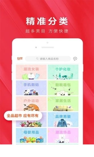 购物达人app