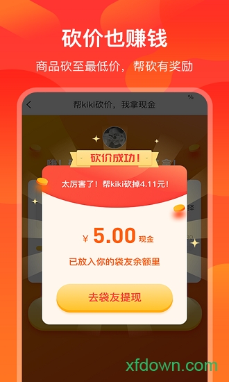 袋友app下载