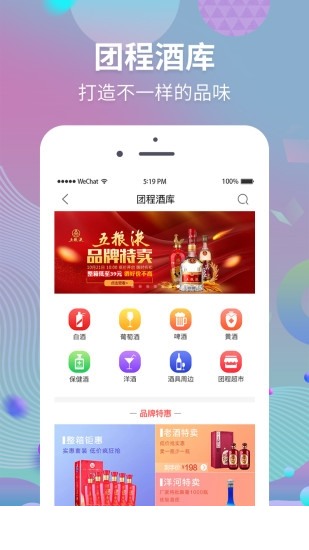 团程网app