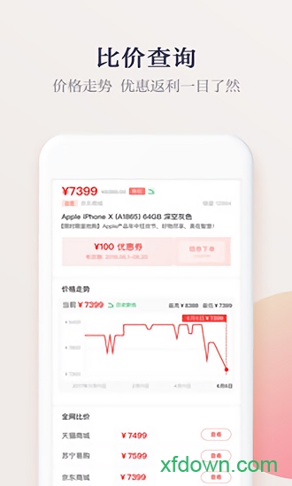 惠惠购物助手app下载