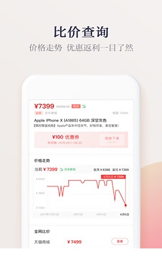 惠惠购物助手app下载