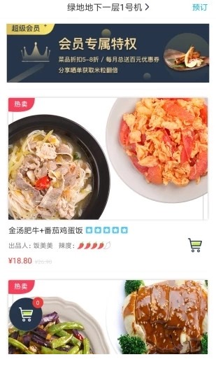 饭美美app下载