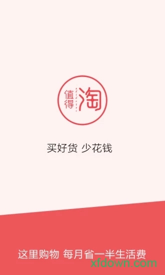 值得淘app