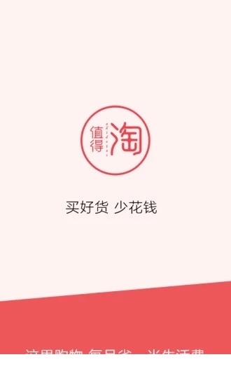 值得淘app