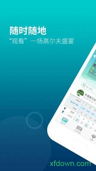 中通高尔夫app下载