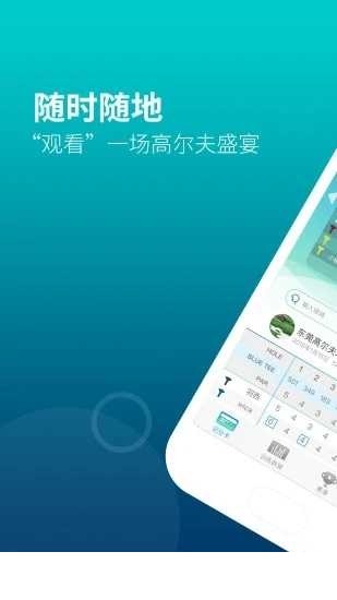 中通高尔夫app下载