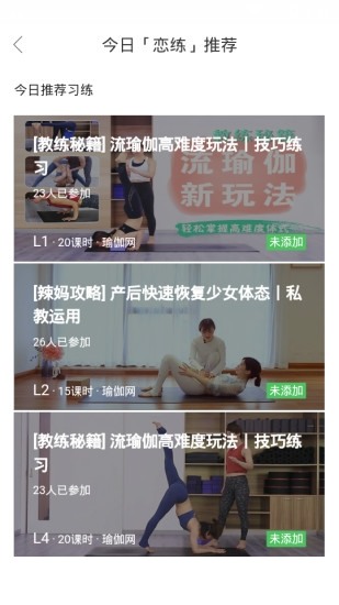 恋练瑜伽app