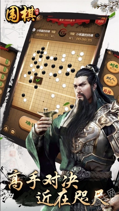 元游围棋