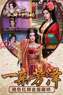 水浒幻想传手游3