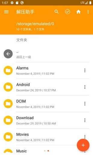 解压助手app下载