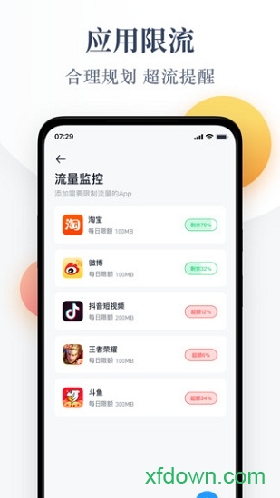 流量监控管家app下载