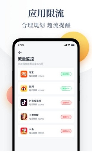 流量监控管家app下载