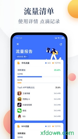 流量监控管家app官方下载