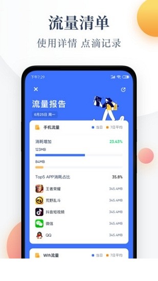 流量监控管家app官方下载