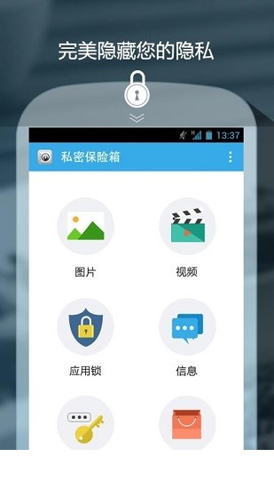 私密保险箱app下载