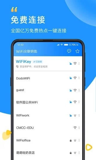 wifi众联钥匙app下载