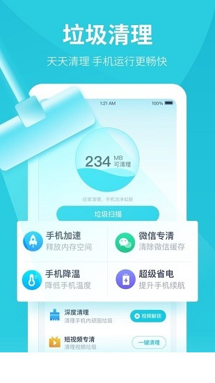 一键清理卫士最新版下载
