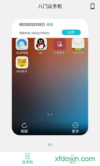 八门云手机app下载