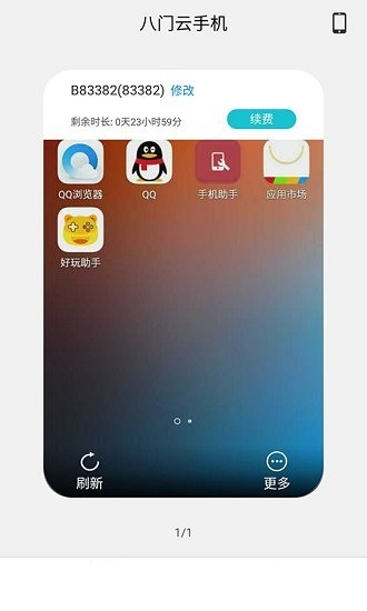 八门云手机app下载
