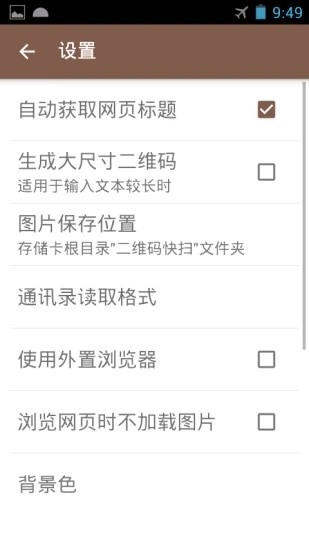 快扫二维码app