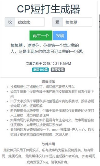 cp短打生成器app下载