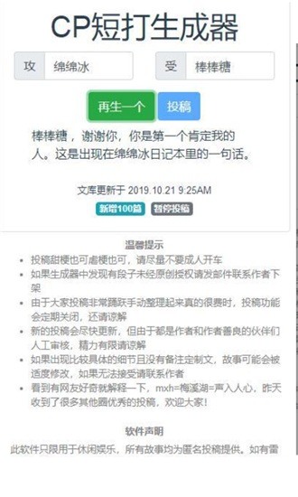 cp短打生成器app下载