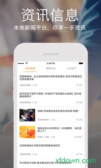 石家庄一点通app下载