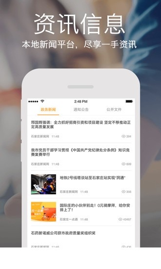 石家庄一点通app下载