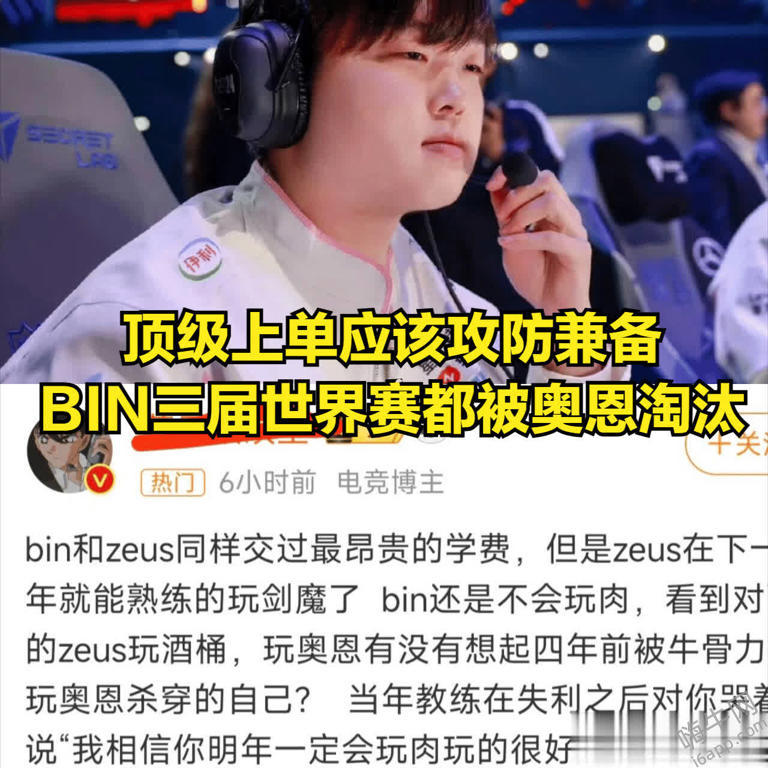 BIN发文致歉并回应惜败T1！BLG教练承认失误