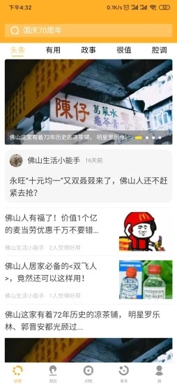 佛山好用app下载