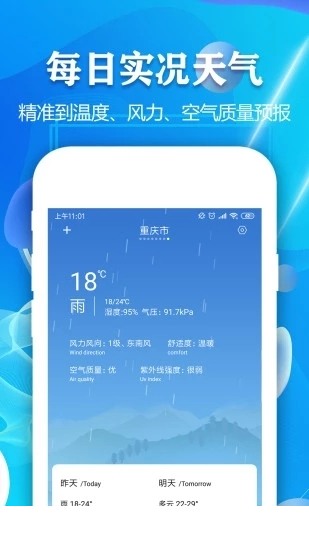 实时天气预报下载