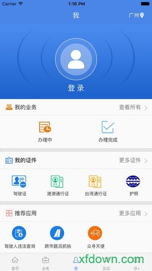 粤警民通app官方下载