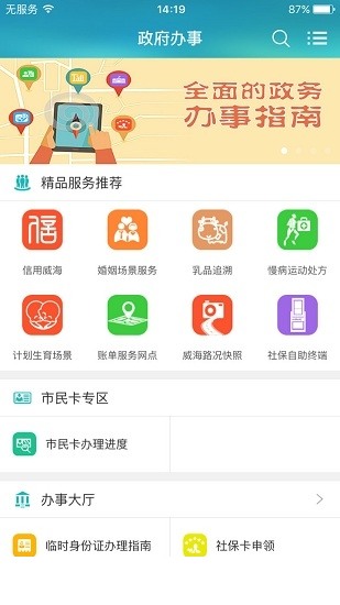 威海市民卡app