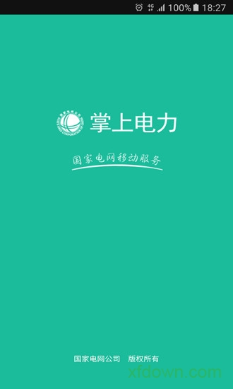 掌上电力app官方下载